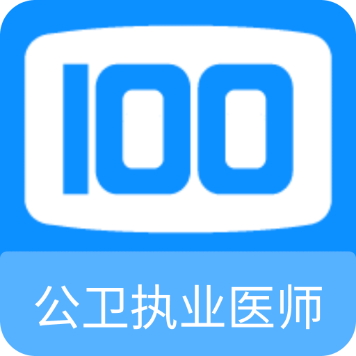 公卫执业医师100题库v1.0.0