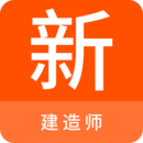 建造師新題庫(kù)