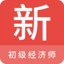 初級經(jīng)濟(jì)師新題庫