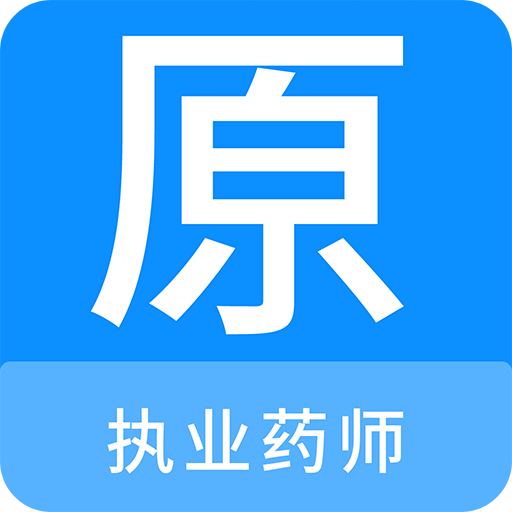 執(zhí)業(yè)藥師原題庫