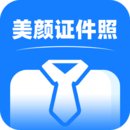 美顏證件照拍攝