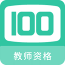 教師資格100題庫