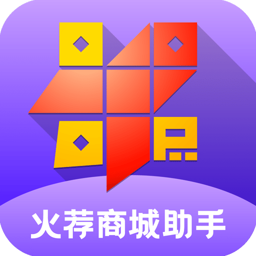 火荐商城助手v4.7.0