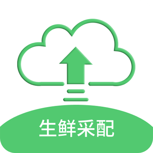 零供云生鲜v2.0.50