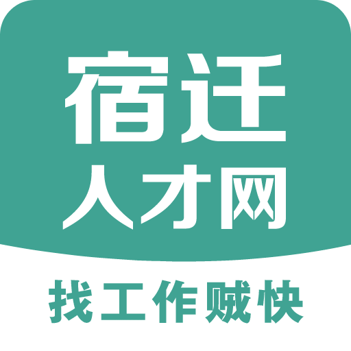 宿迁人才网v2.1