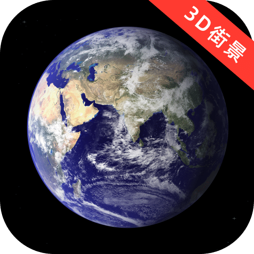 3D地球v1.3.17