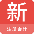 注冊會(huì)計(jì)新題庫
