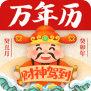 萬年歷