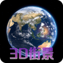 天眼3D衛(wèi)星地圖