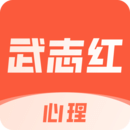 武志紅心理