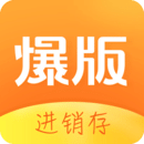爆版進(jìn)銷存