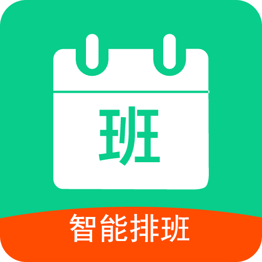 轮班日历v2.7.6