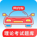 網(wǎng)約車考試通