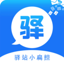 驛站小扁擔(dān)