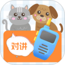 喵喵對講機(jī)