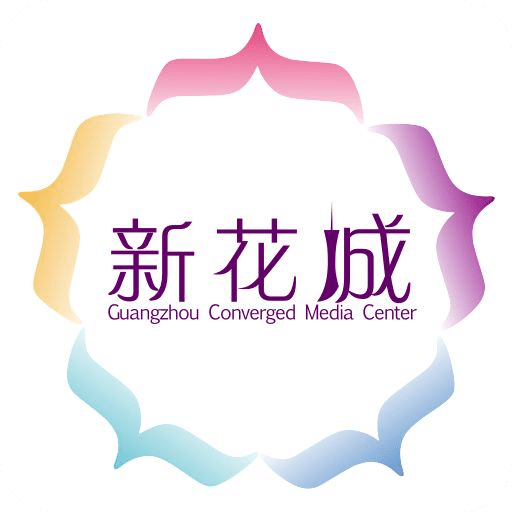 廣州日報(bào)新花城