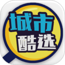 城市酷選