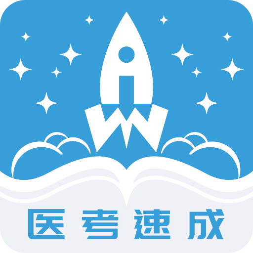 文心医考通v3.0.3