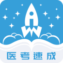 文心醫(yī)考通