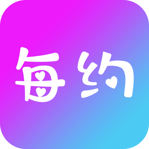 每约v1.0.2