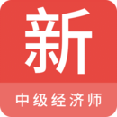 中級(jí)經(jīng)濟(jì)師新題庫