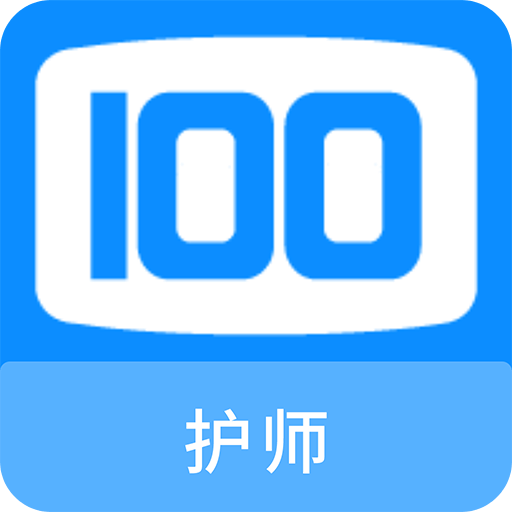 护师100题库