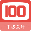 中級(jí)會(huì)計(jì)100題庫(kù)