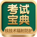 核技術(shù)輻射防護(hù)