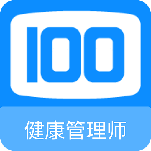 健康管理师100题库v1.0.7