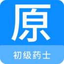 初級藥士原題庫