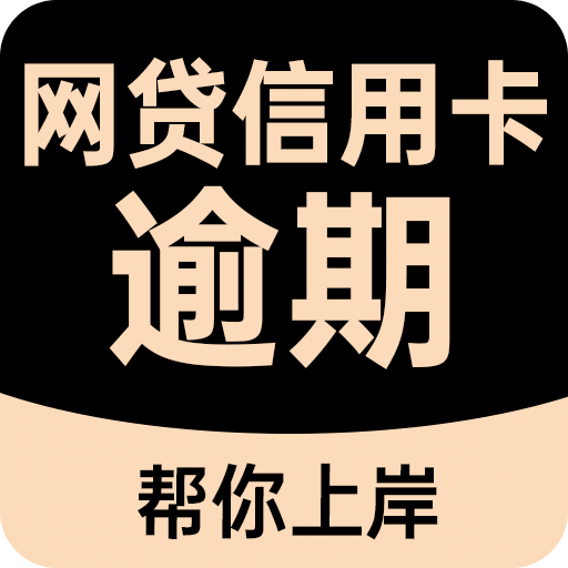 黑貓搞定逾期