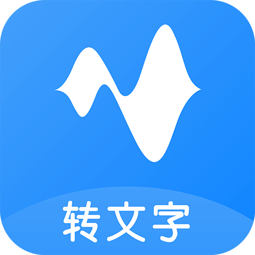 語音轉(zhuǎn)換文字