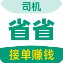 省省司機(jī)