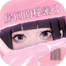 房間的秘密3女團回歸夜