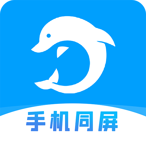 海豚远程控制v2.3.10.10