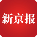 新京報