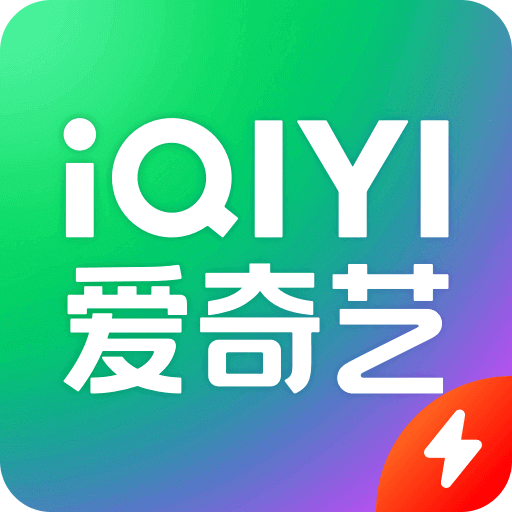 爱奇艺极速版v3.10.10