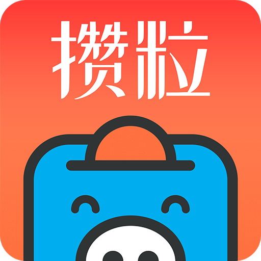 攢粒