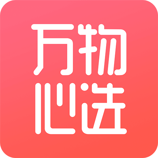 万物心选v7.10.9