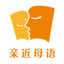 親近母語(yǔ)