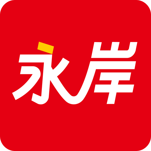 永岸公考v2.3.9