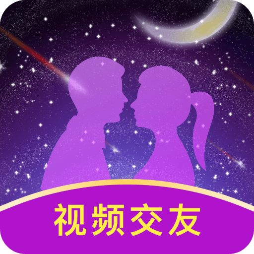 星聊视频交友