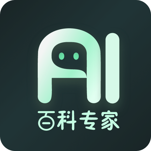 AI百科专家v1.0.6