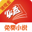 必看免費(fèi)小說