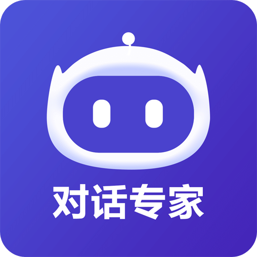 AI对话专家v1.0.5