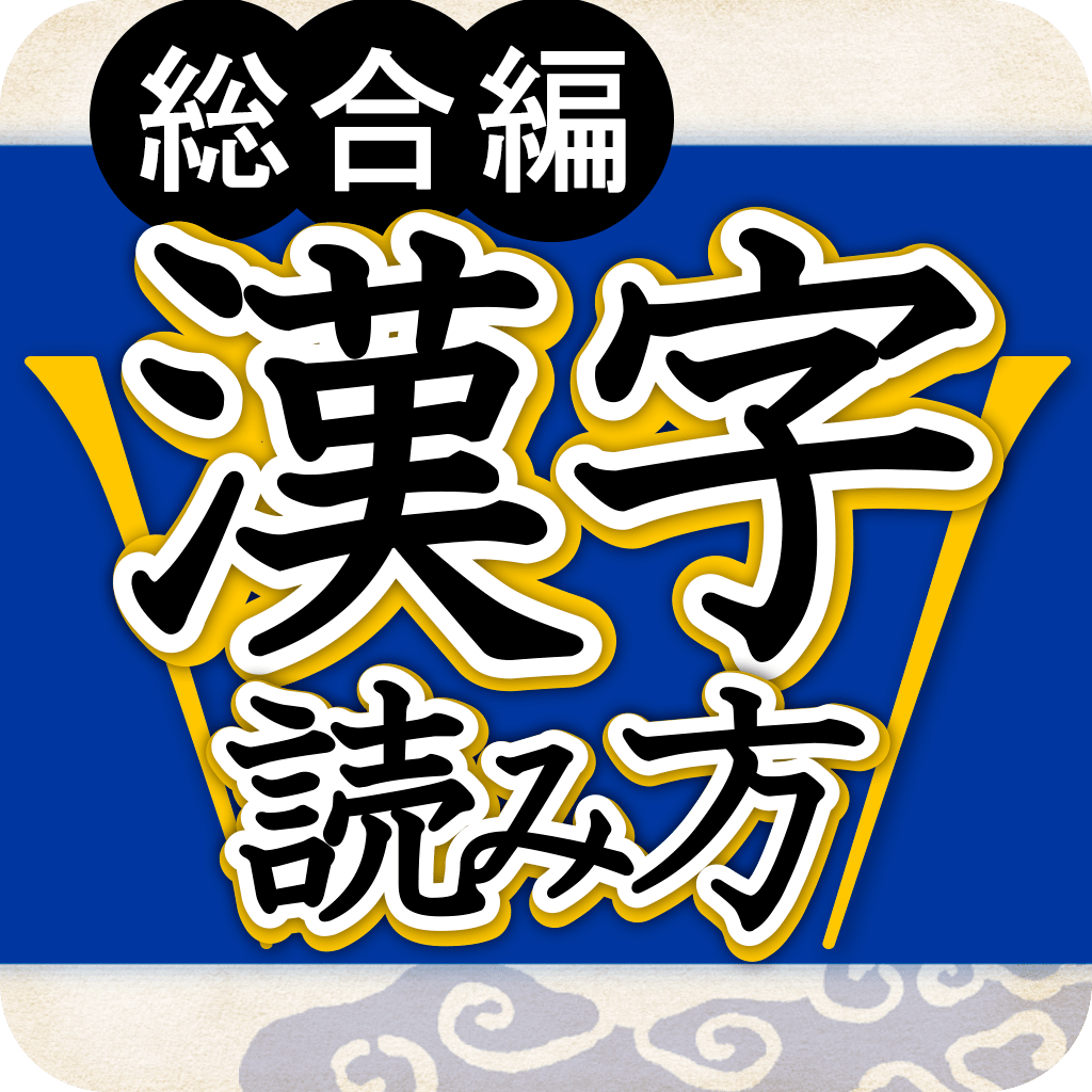 汉字読み方判定