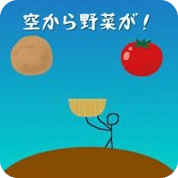 空から野菜が