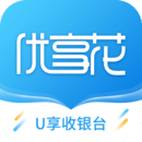 U享收銀臺