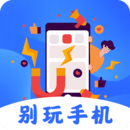 不做手機(jī)控