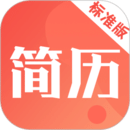 簡歷快制作